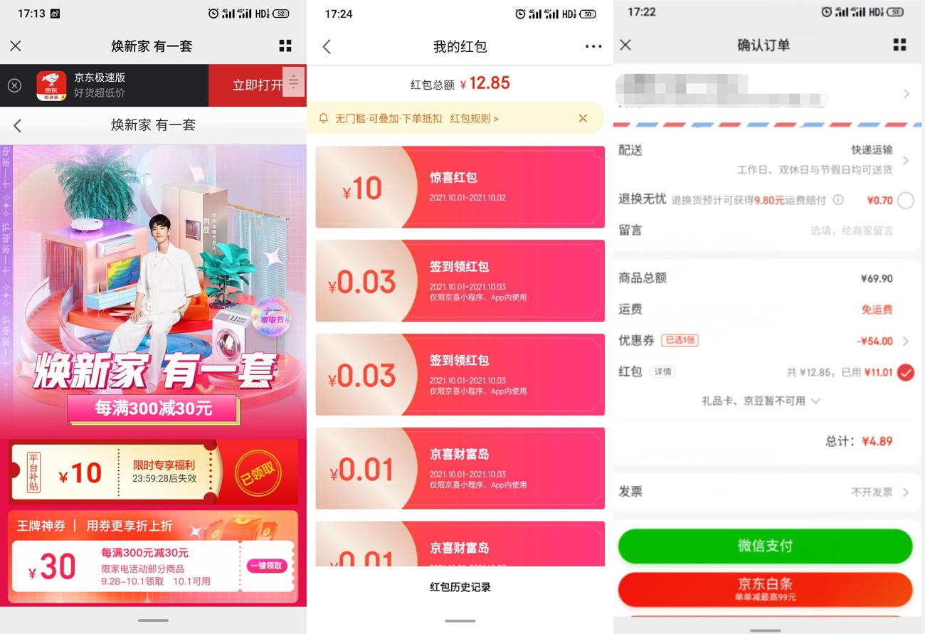 京东部分用户领5~10元红包 - 吾爱软件库