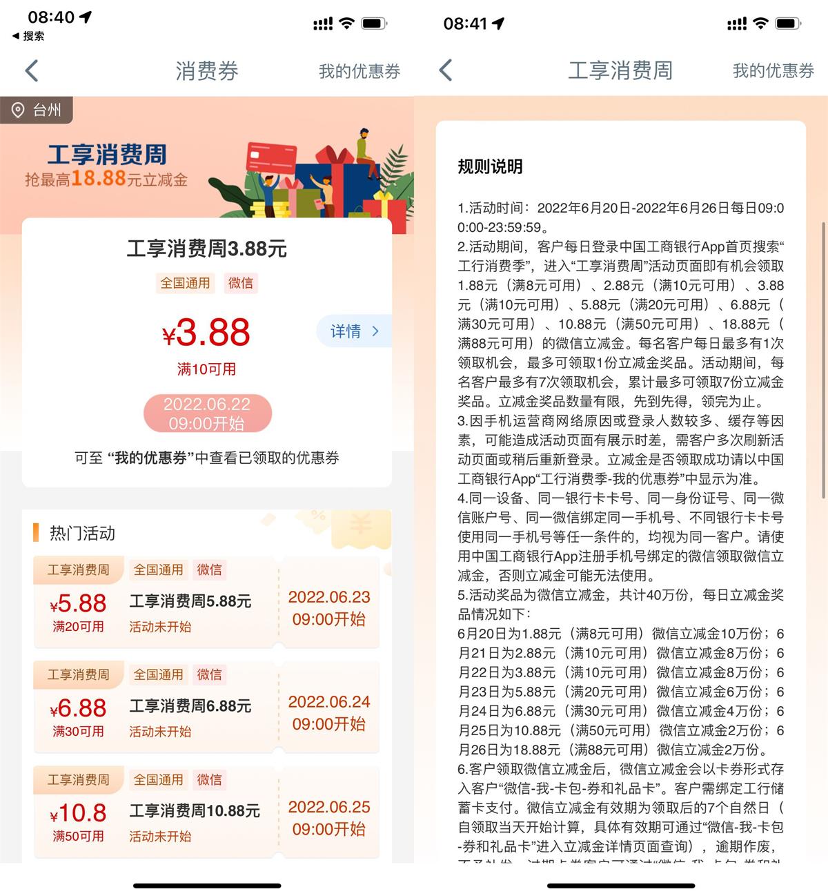 工行消费季每天9点抢微信立减金 - 吾爱软件库