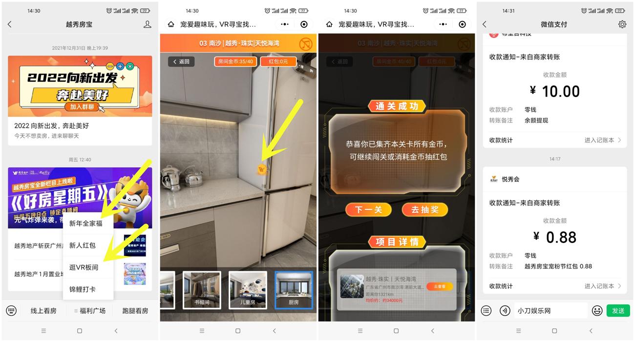 越秀房宝全家福逛VR抽红包