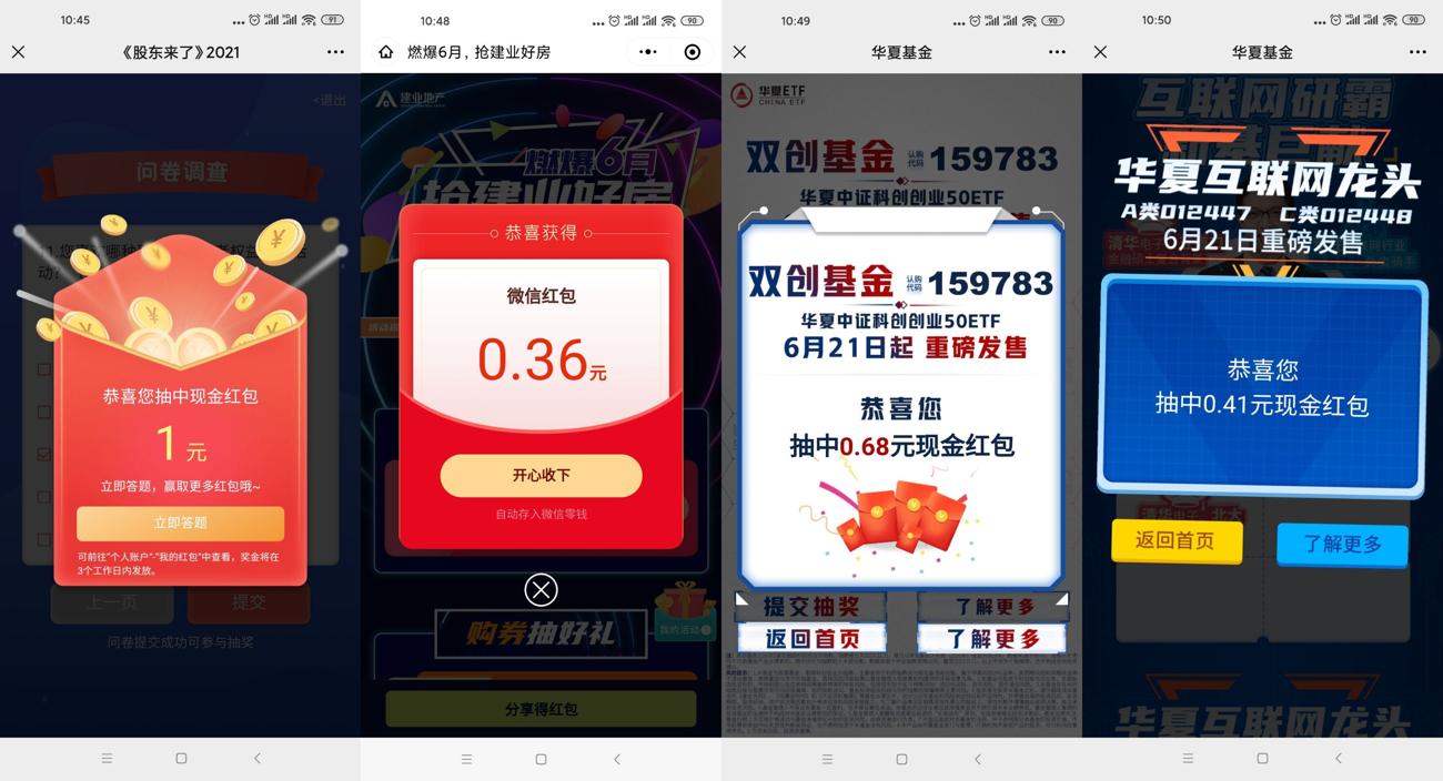 6个活动抽1~3元微信红包秒