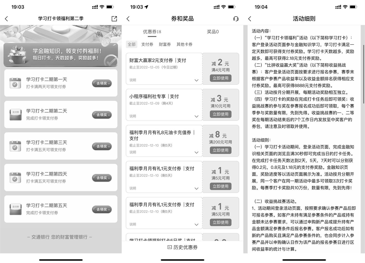 交行金秋福利季领2.18元贴金券