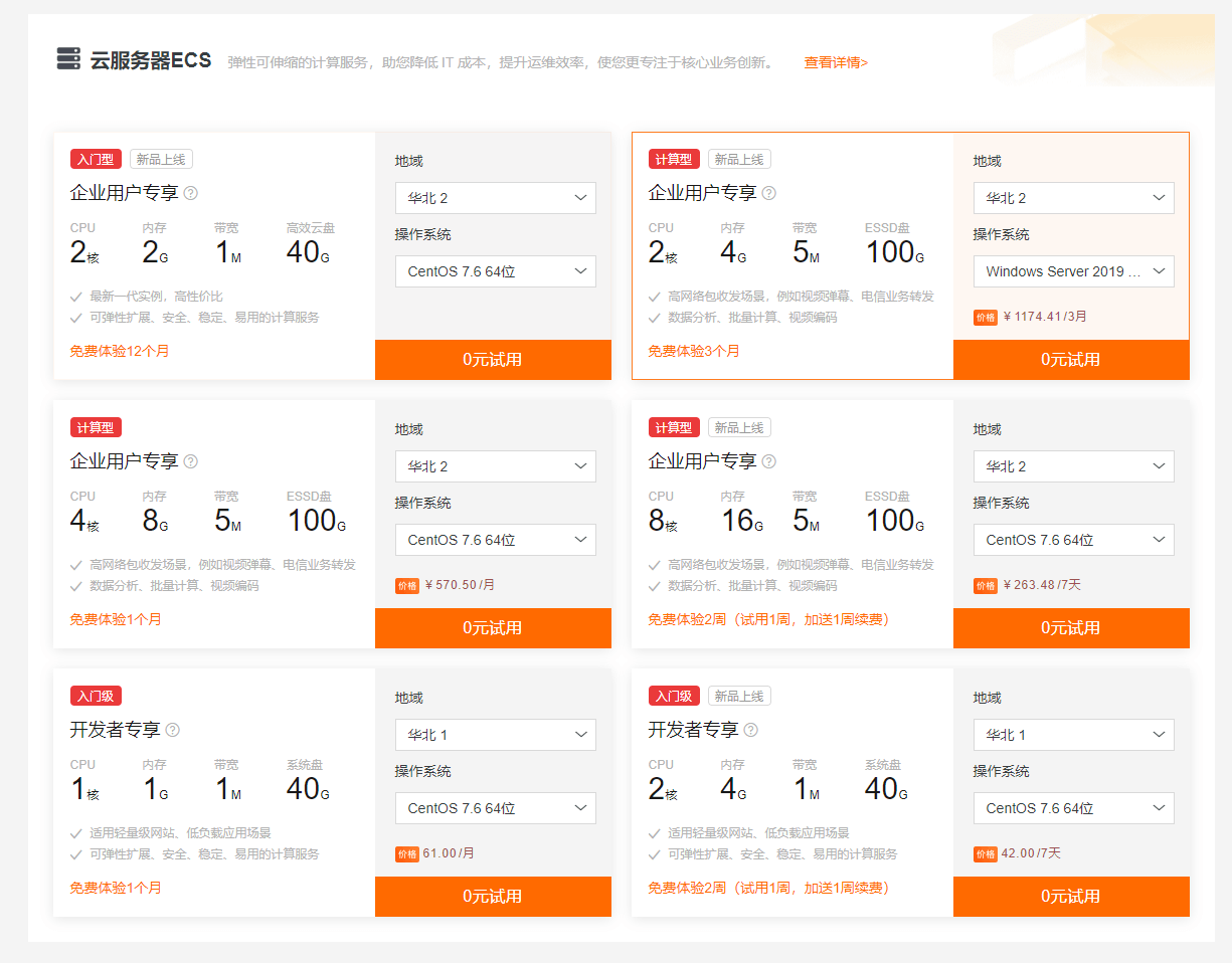 阿里云服务器免费试用1~12月