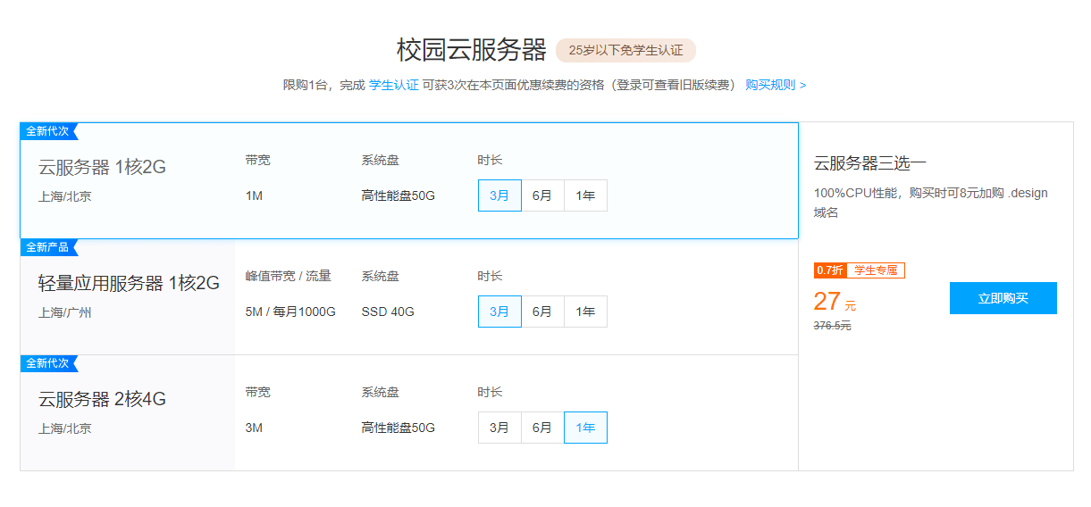 腾讯云学生云服务器免认证 - 吾爱软件库