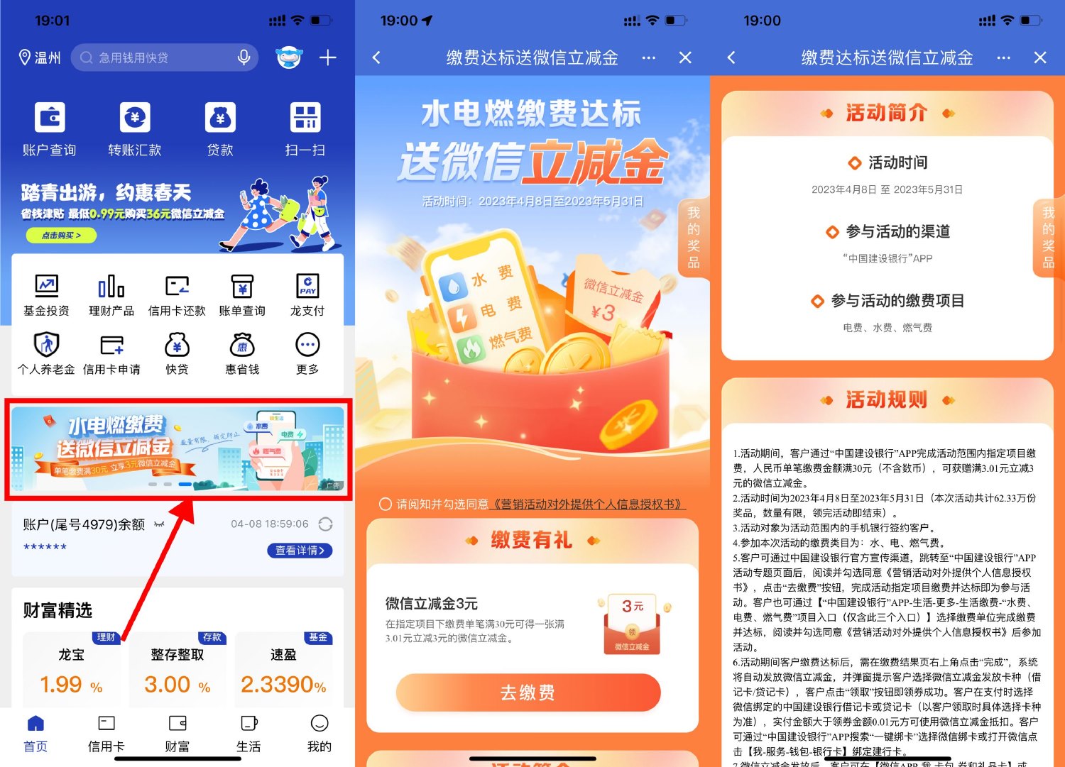 建行充水电费满30送3元立减金 - 吾爱软件库