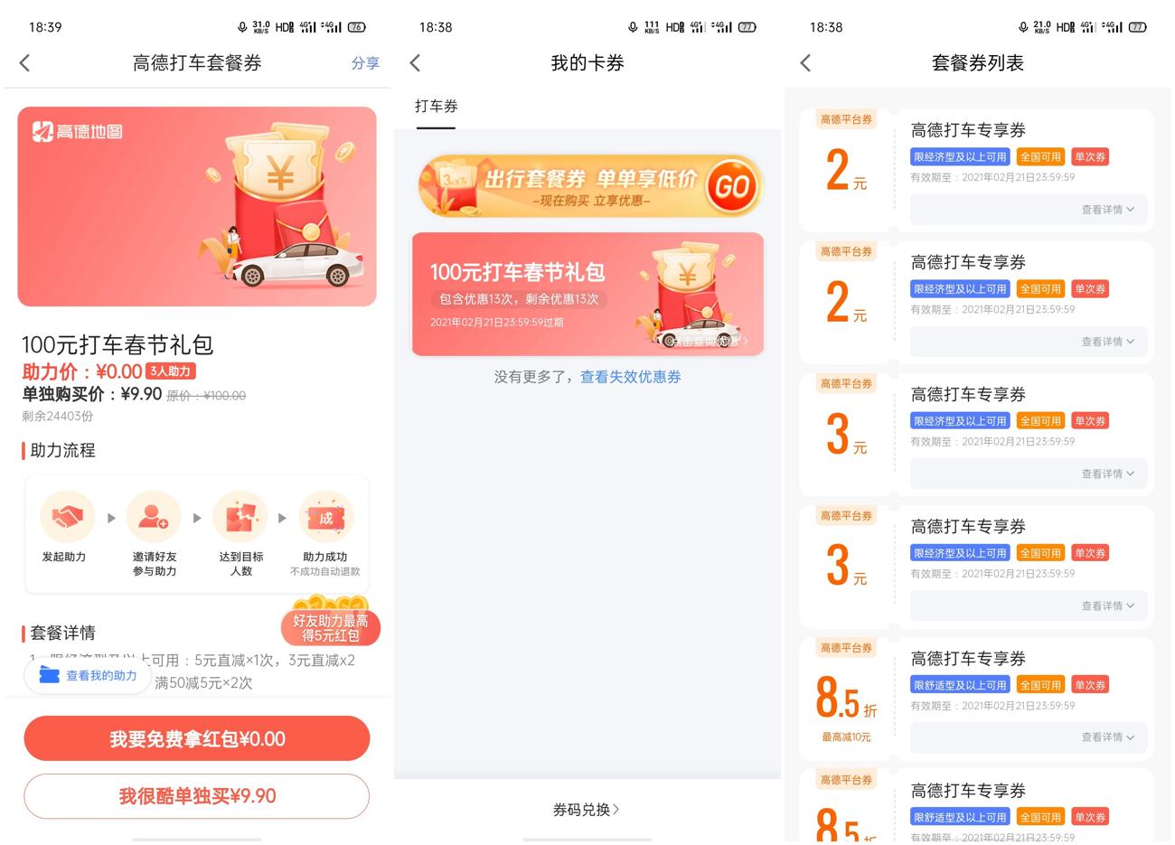 高德邀3人领100元组合打车券 - 吾爱软件库