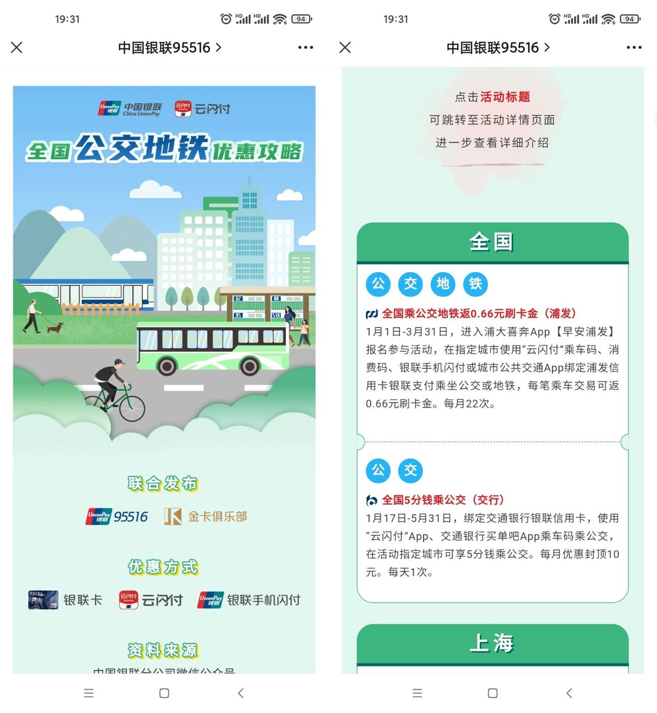  云闪付全国公交地铁优惠攻略 - 吾爱软件库