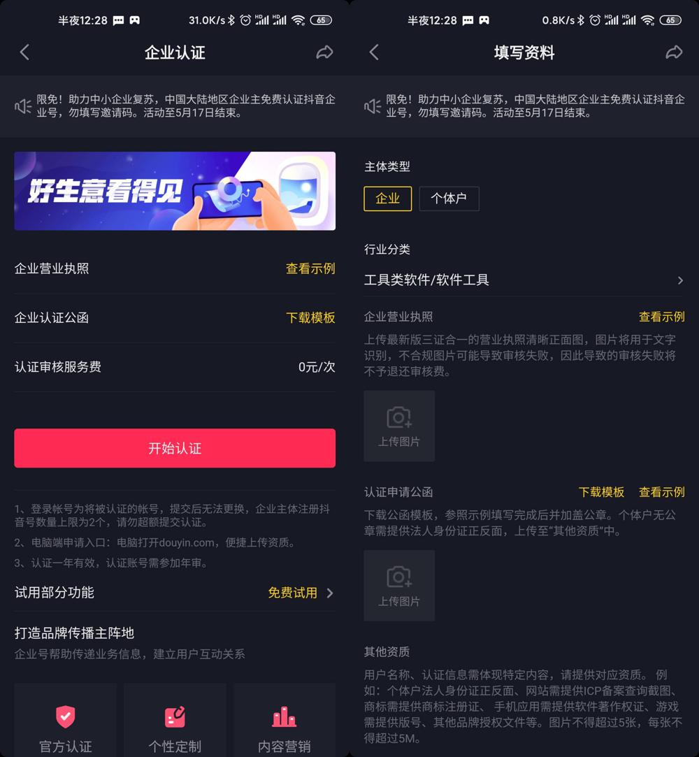 抖音企业认证限免 省600元 - 吾爱软件库