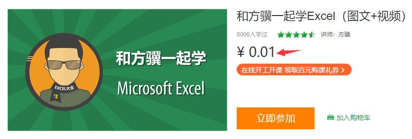 0.01撸和方骥一起学Excel课程 - 吾爱软件库