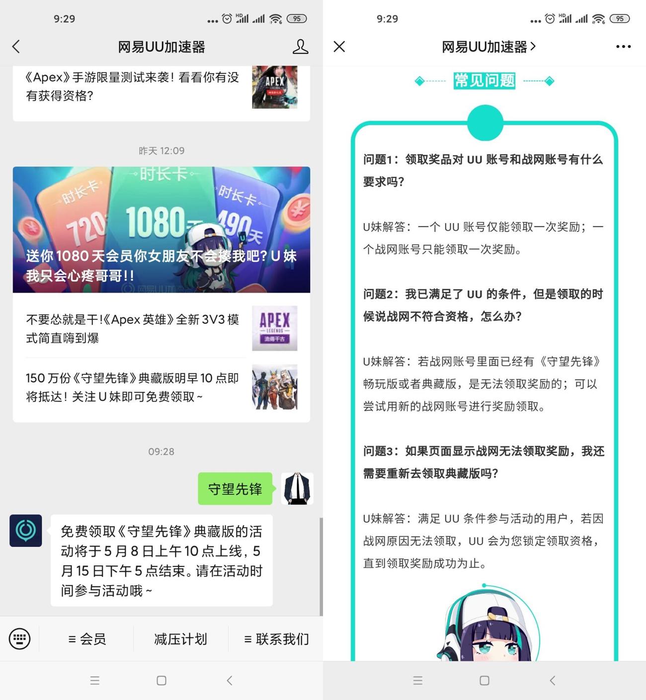 网易UU加速器领取守望先锋 - 吾爱软件库