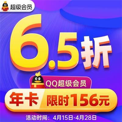 6.5折开官方超级会员豪华黄钻