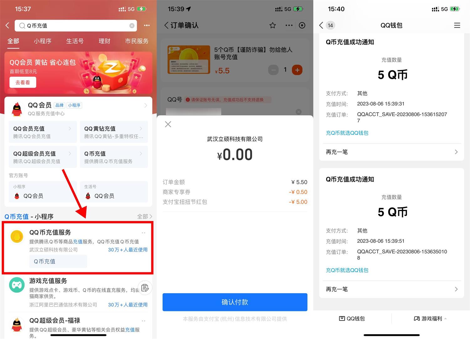 支付宝扭扭季红包可以充Q币 - 吾爱软件库