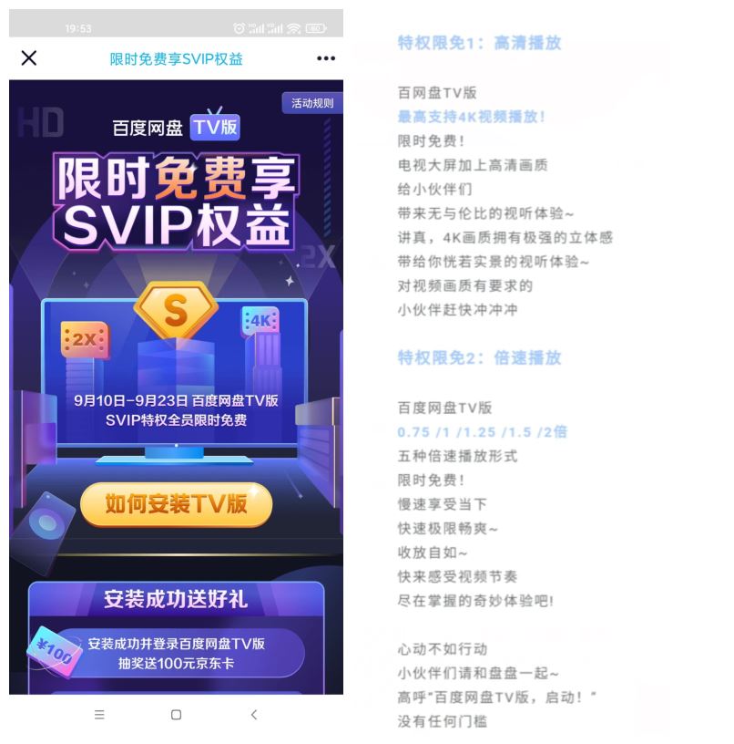 百度网盘TV版限时享受会员权益 - 吾爱软件库