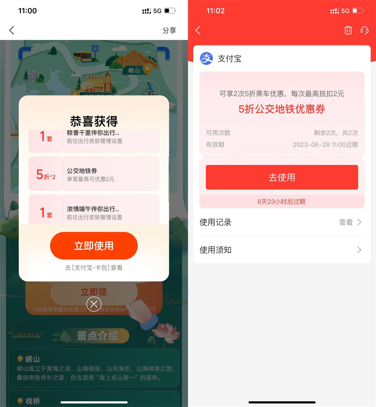 支付宝领取2张5折公交地铁券