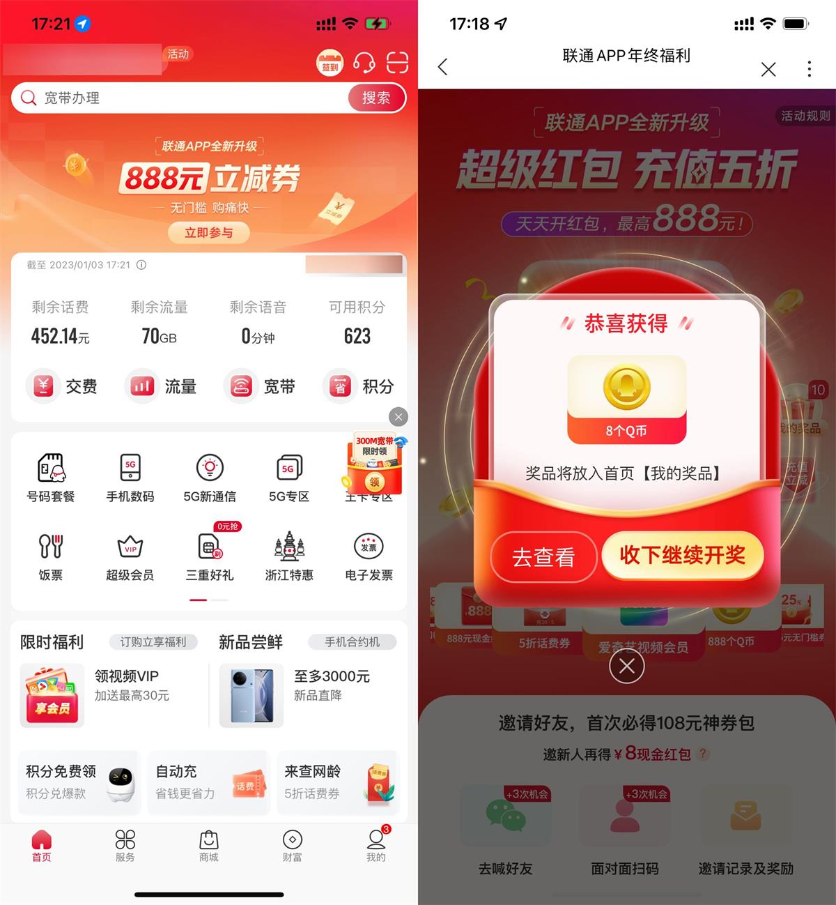 联通APP年终福利抽虚拟奖品