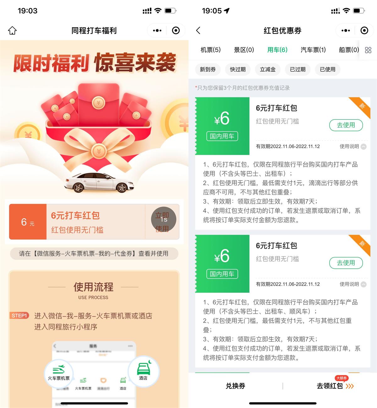 同程领3张6元无门槛打车券 - 吾爱软件库