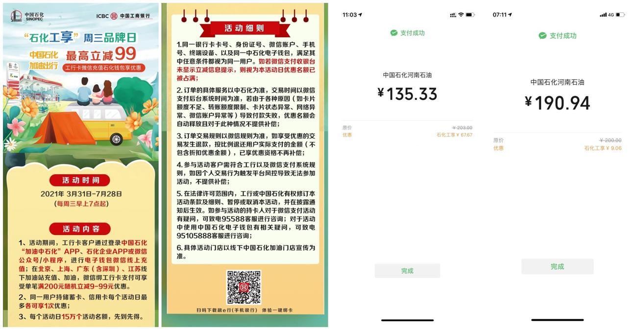 微信工行加油满200减9~99元 - 吾爱软件库