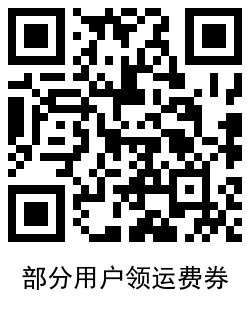 京东部分用户领取2张运费券 - 吾爱软件库