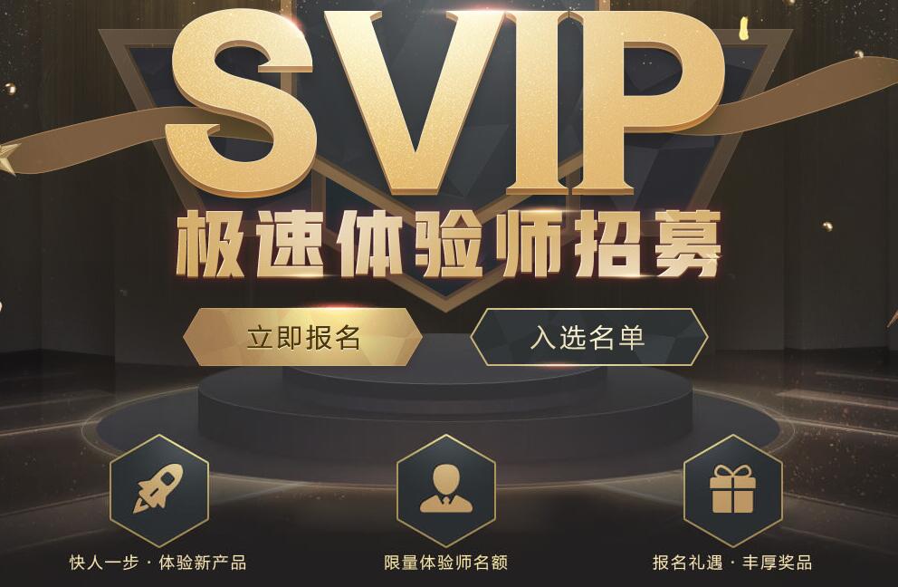 腾讯网游加速器SVIP免费申请