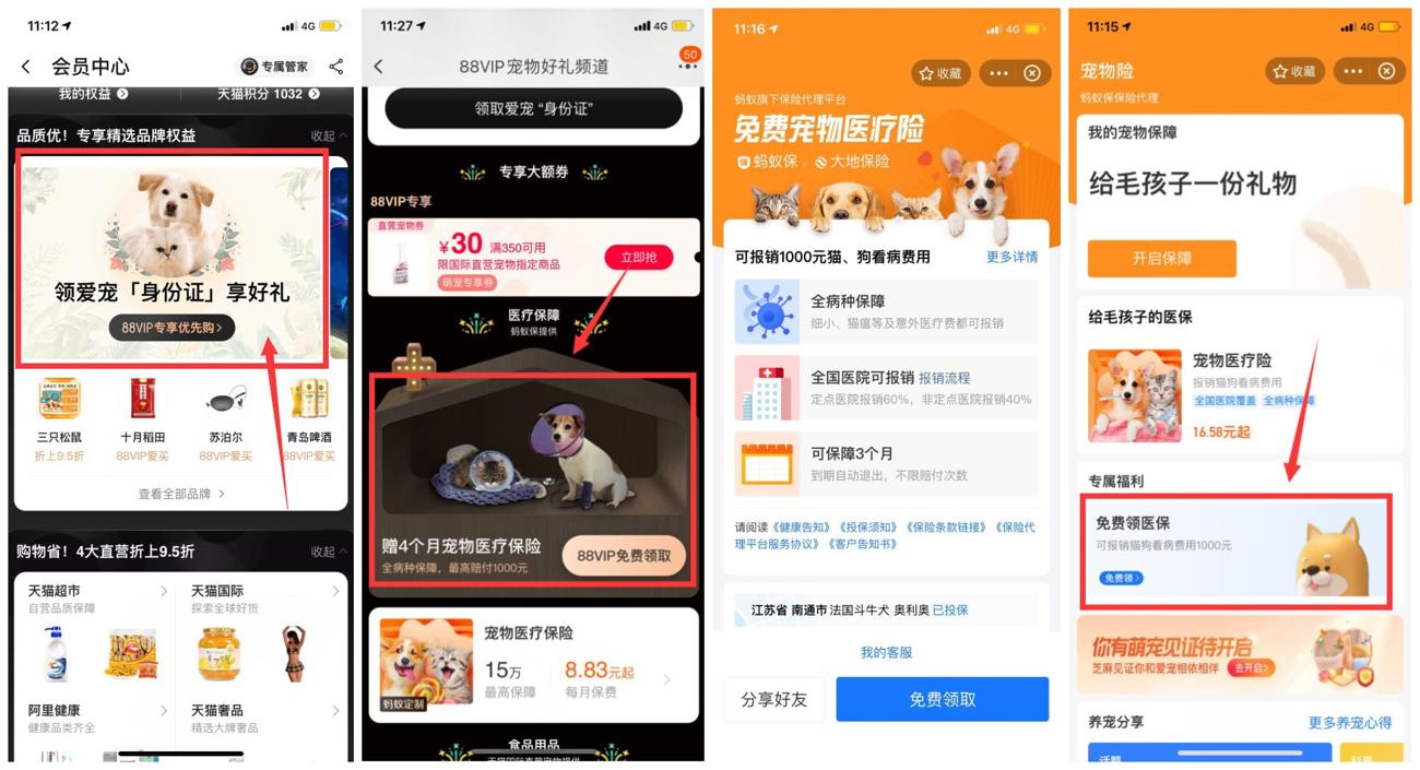 免费领取3~4个月宠物保险 - 吾爱软件库