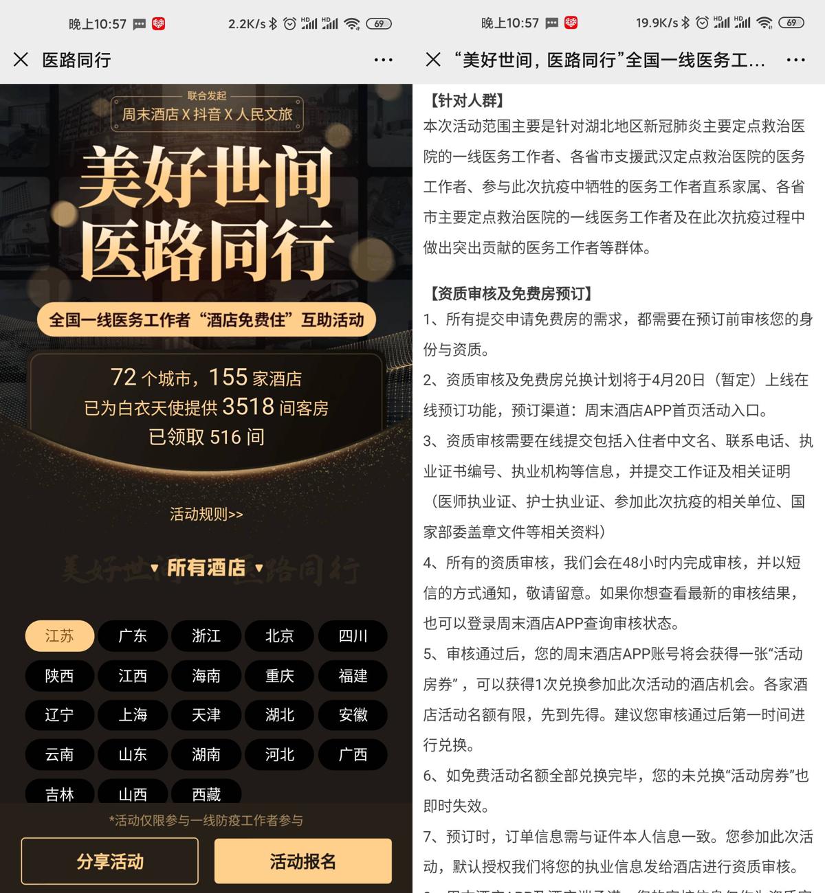 防疫工作者全国酒店免费住 - 吾爱软件库