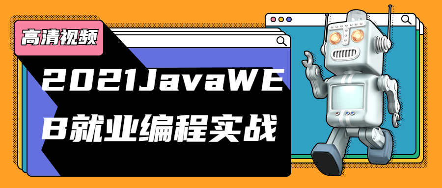 2021JavaWEB就业编程实战 - 吾爱软件库