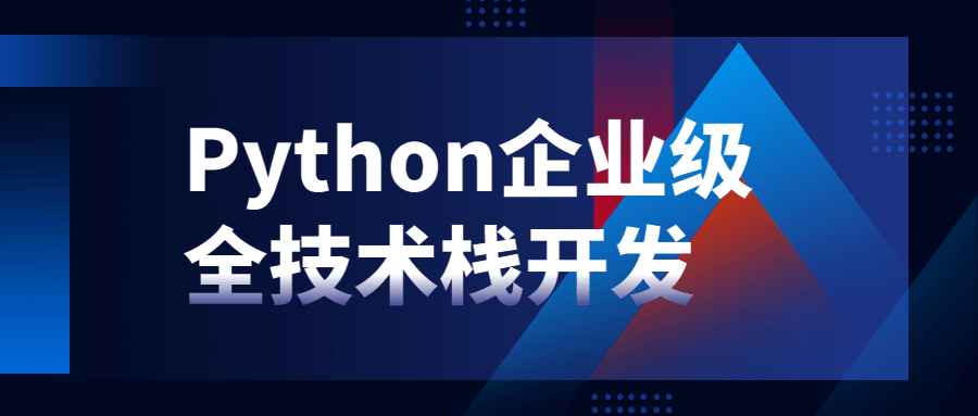 Python企业级全技术栈开发 - 吾爱软件库