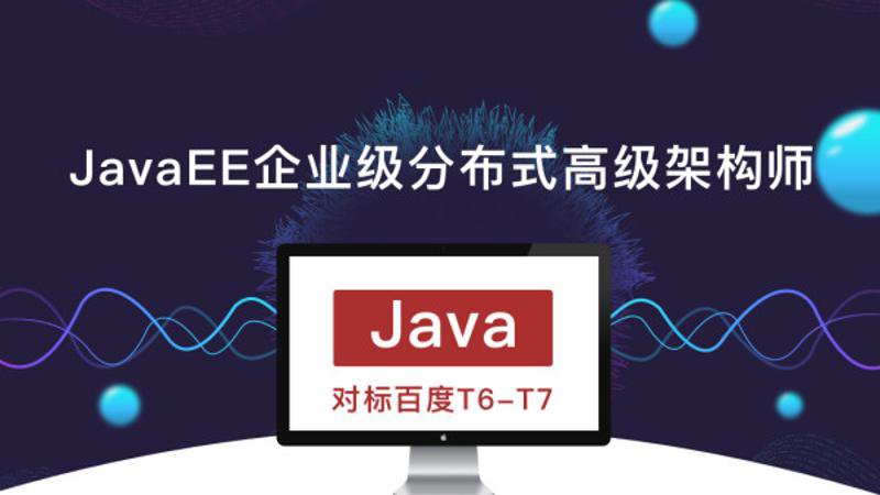 JavaEE企业级分布式高级架构师 - 吾爱软件库