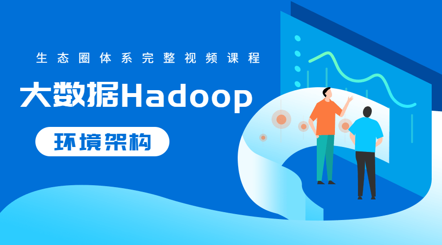 大数据Hadoop生态圈体系 - 吾爱软件库