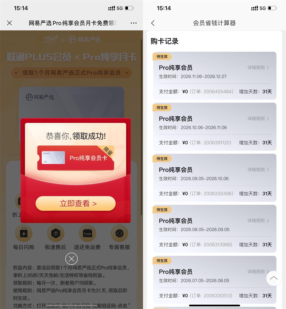 免费领网易严选纯享会员月卡 - 吾爱软件库