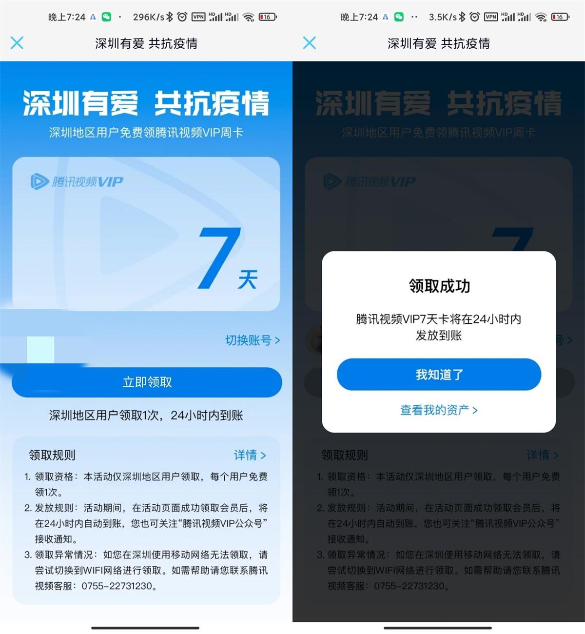 深圳用户领腾讯视频会员周卡 - 吾爱软件库