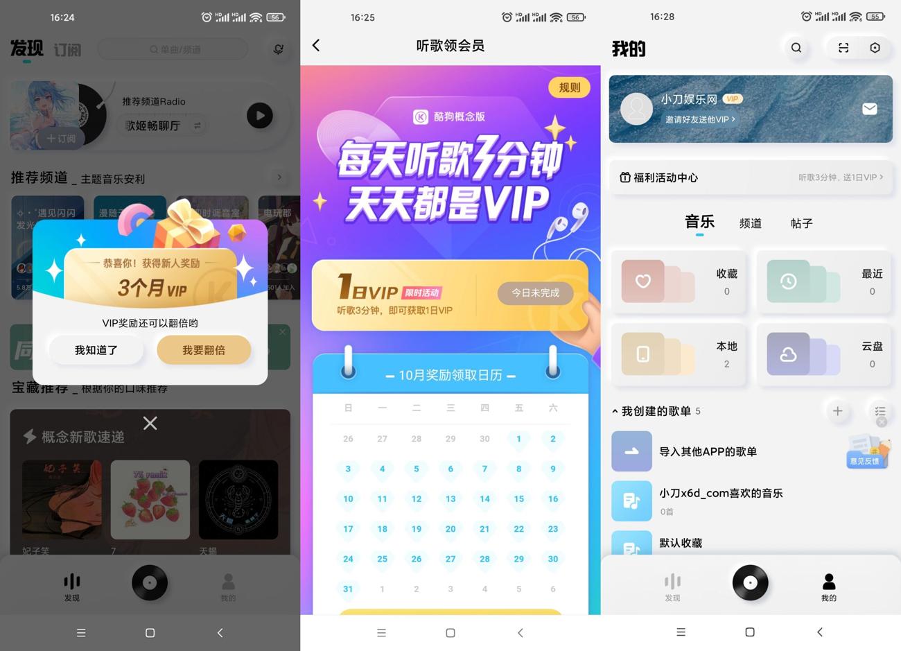 酷狗音乐概念版领3~6个月会员