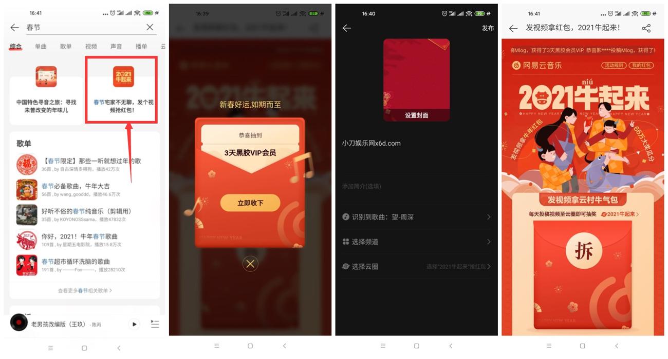网易云音乐春节抽红包和会员 - 吾爱软件库