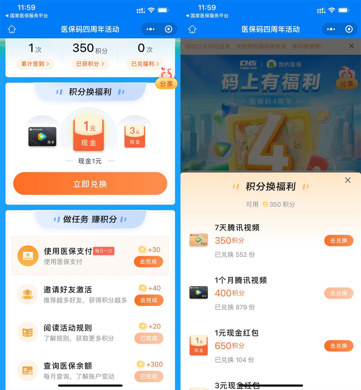 医保四周年兑换7天腾讯视频 - 吾爱软件库