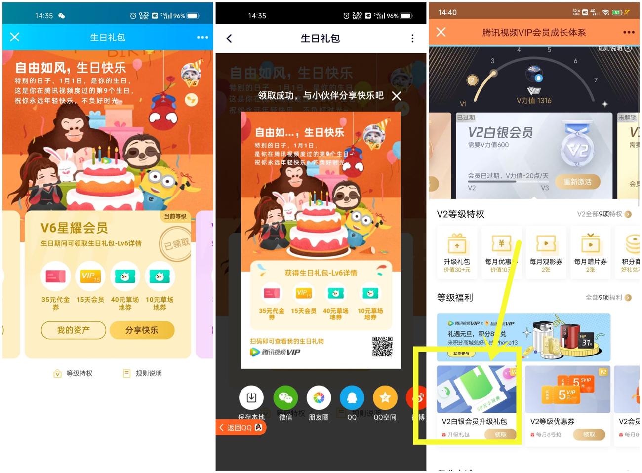 腾讯视频生日升级领3~15天会员