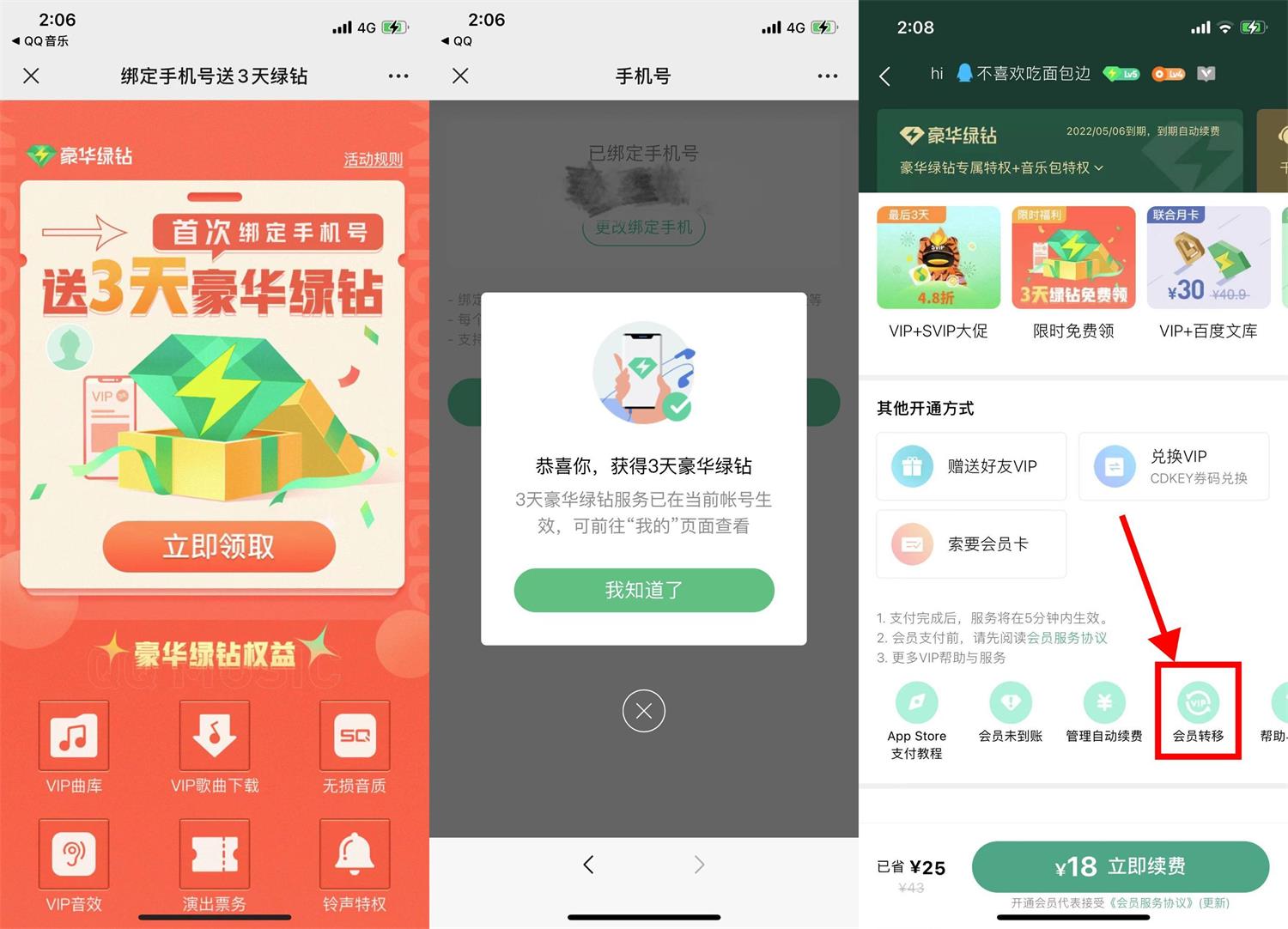 QQ音乐绑手机号领3~6天绿钻 - 吾爱软件库