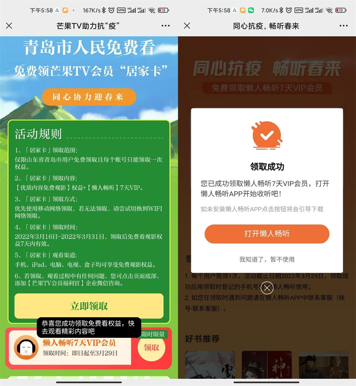 青岛用户领7天芒果TV和懒人畅听会员