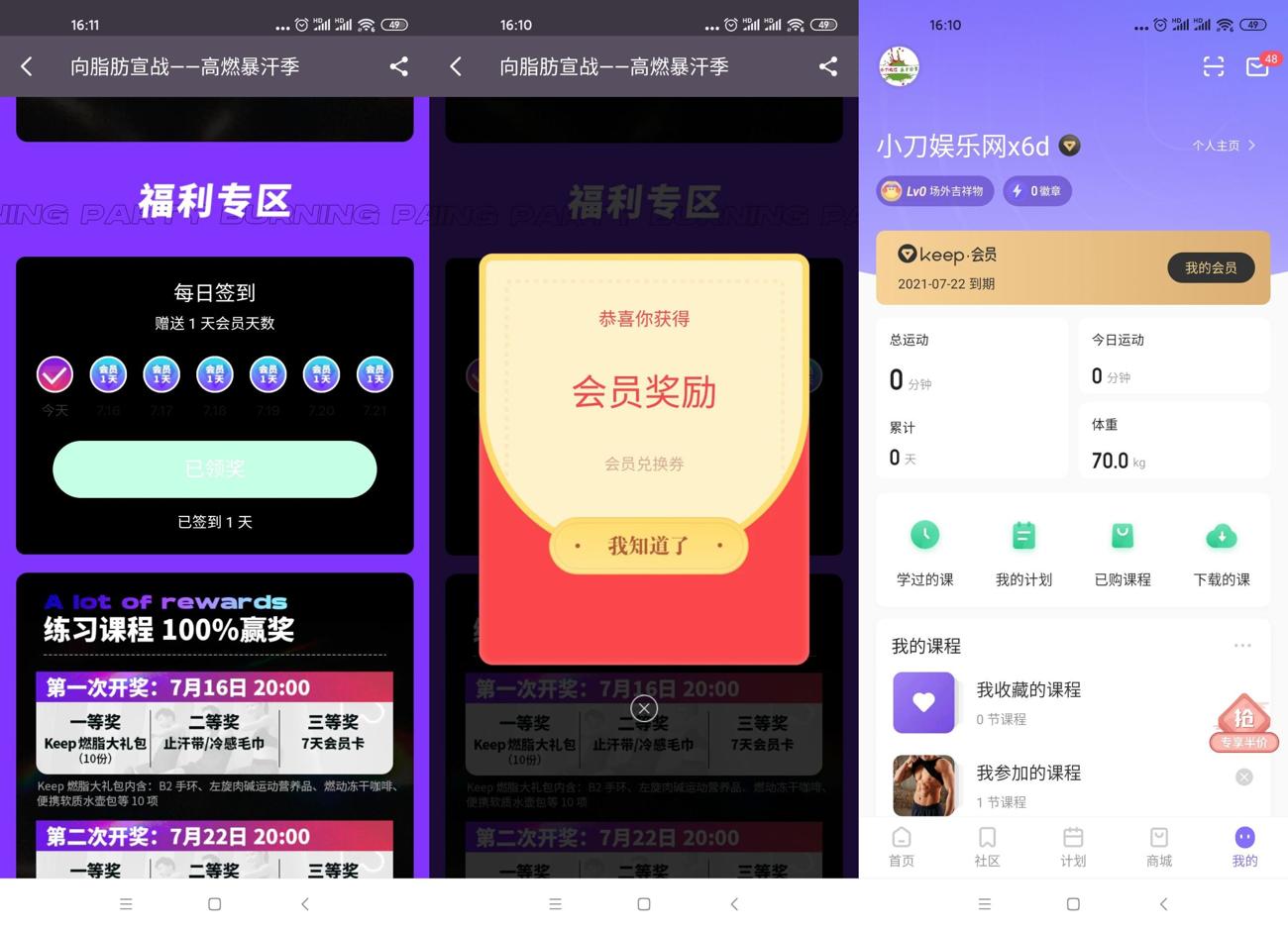 Keep向脂肪宣战领取7天会员 - 吾爱软件库