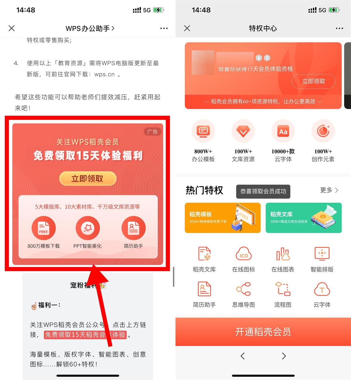 免费领取15天WPS稻壳会员