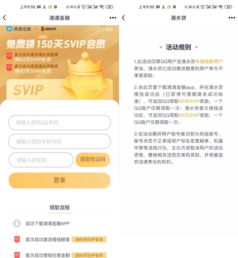 开通滴滴金融领150天超级会员 - 吾爱软件库