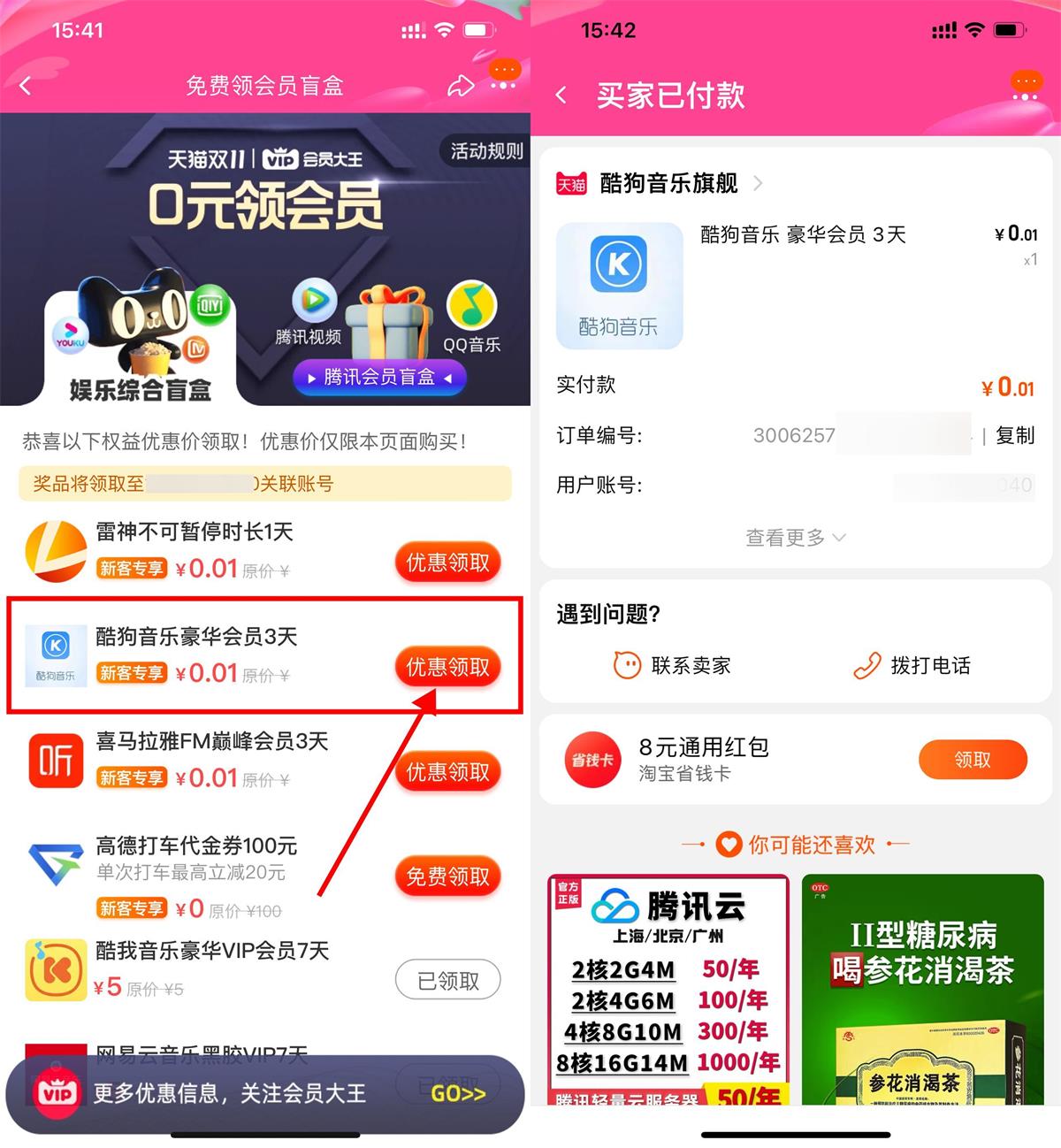 淘宝0.01开网易云音乐等会员 - 吾爱软件库
