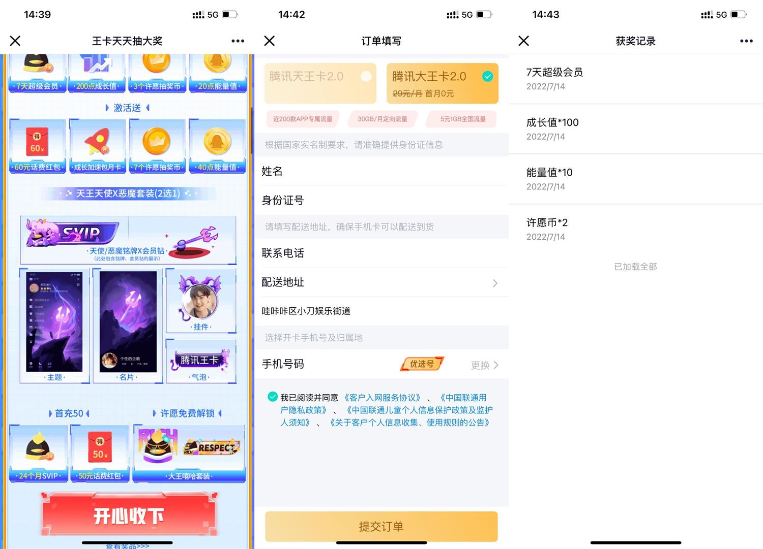 QQ申请王卡领7天超会和成长值 - 吾爱软件库