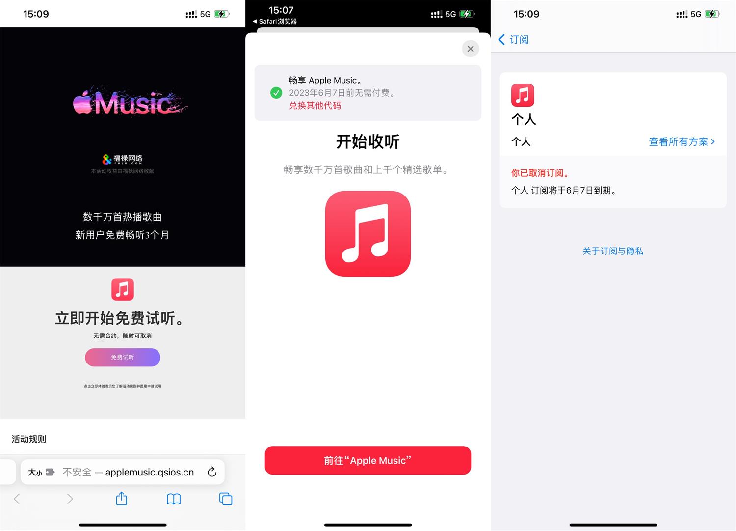 苹果领2~3个月AppleMusic会员 - 吾爱软件库