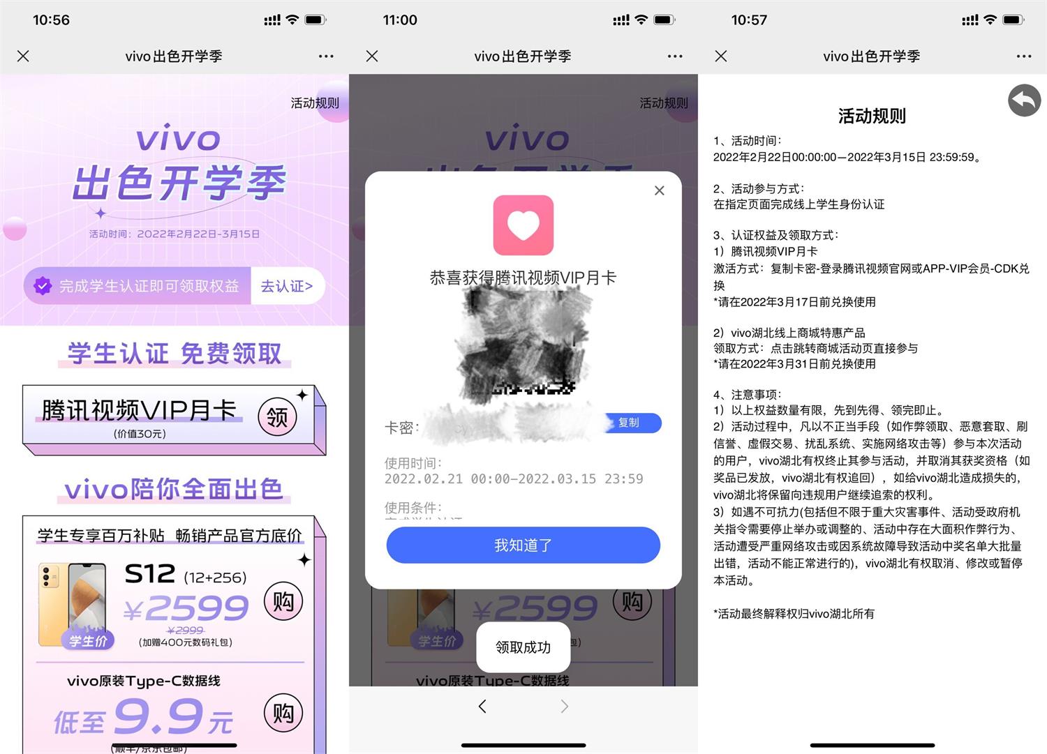 vivo学生认证领腾讯视频会员月卡 - 吾爱软件库