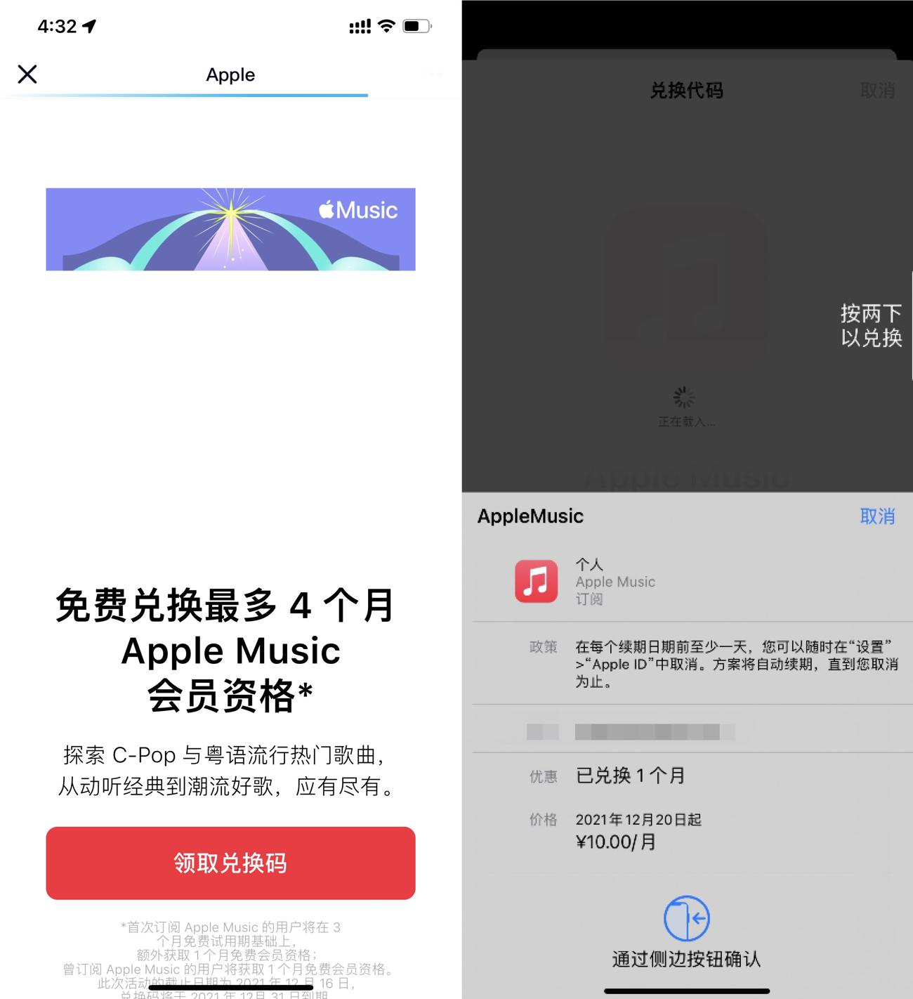 苹果手机领取1~4个月音乐会员