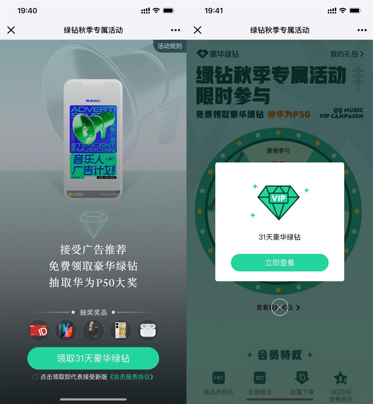 QQ音乐部分用户领1个月绿钻 - 吾爱软件库