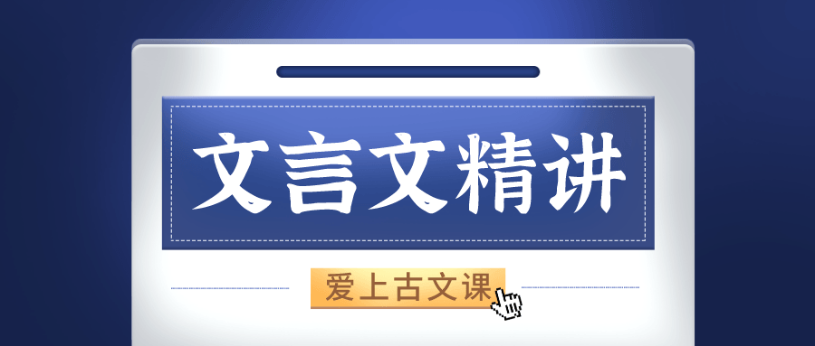 窦神来了：经典文言文精讲 - 吾爱软件库