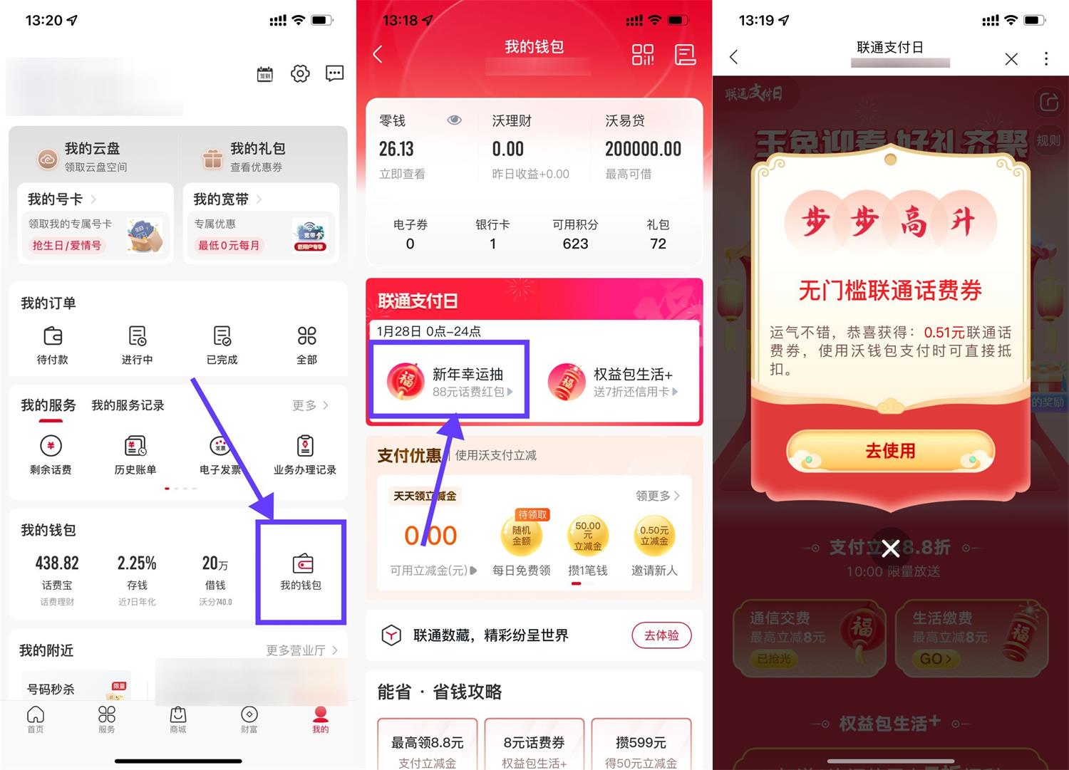 联通APP支付日抽随机话费券 - 吾爱软件库