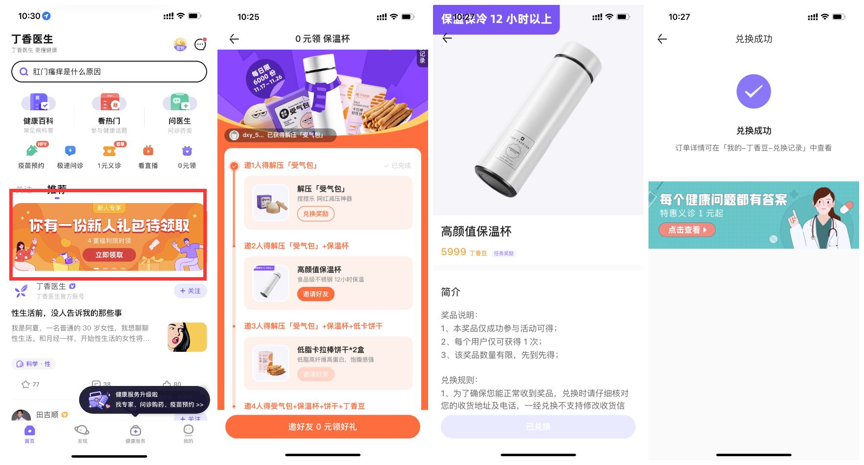 丁香医生邀两好友领保温杯包邮 - 吾爱软件库