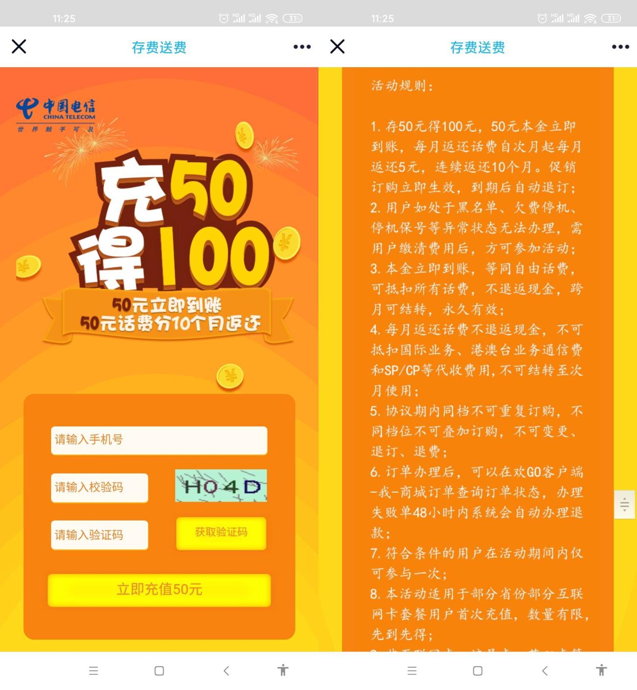 电信互联网卡充50得100话费 - 吾爱软件库