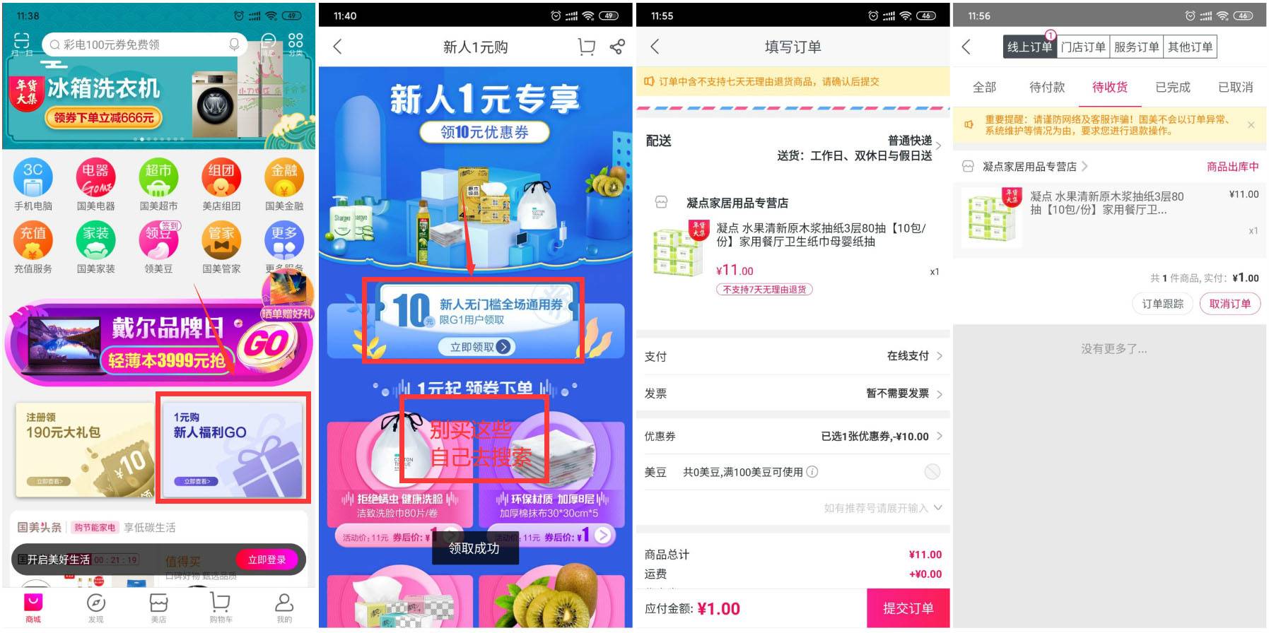 国美APP新用户1元撸实物包邮 - 吾爱软件库